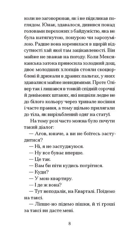 Однорукий та інші історії