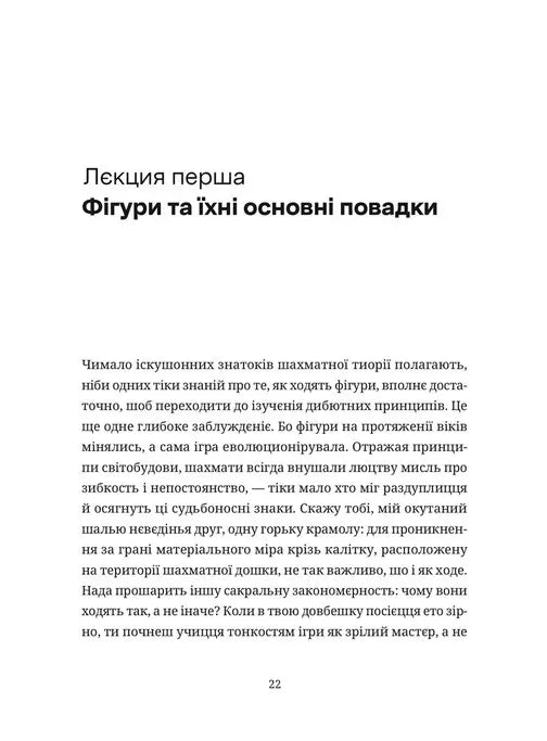 Шахмати для дибілів