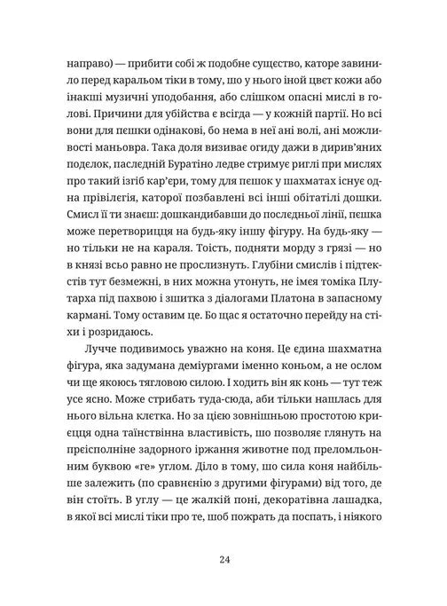 Шахмати для дибілів