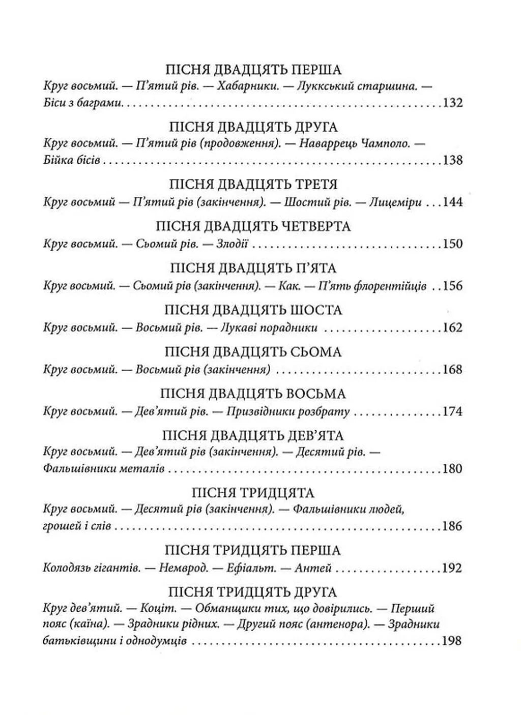 Пекло. Книга 1. Божественна комедія
