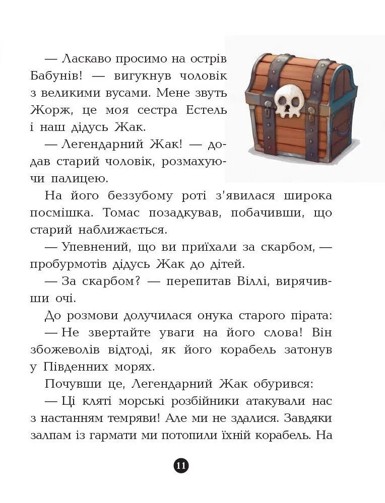 Банда піратів. Книга 6. Острів Дракона