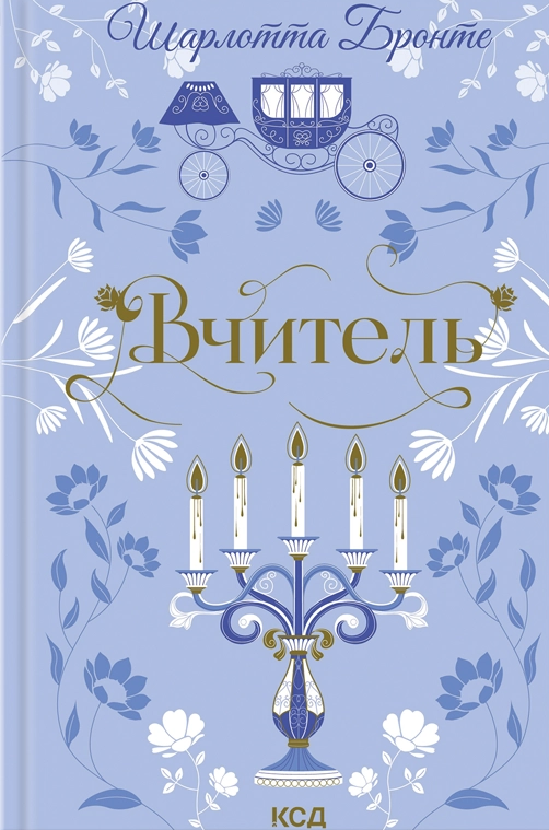 Вчитель