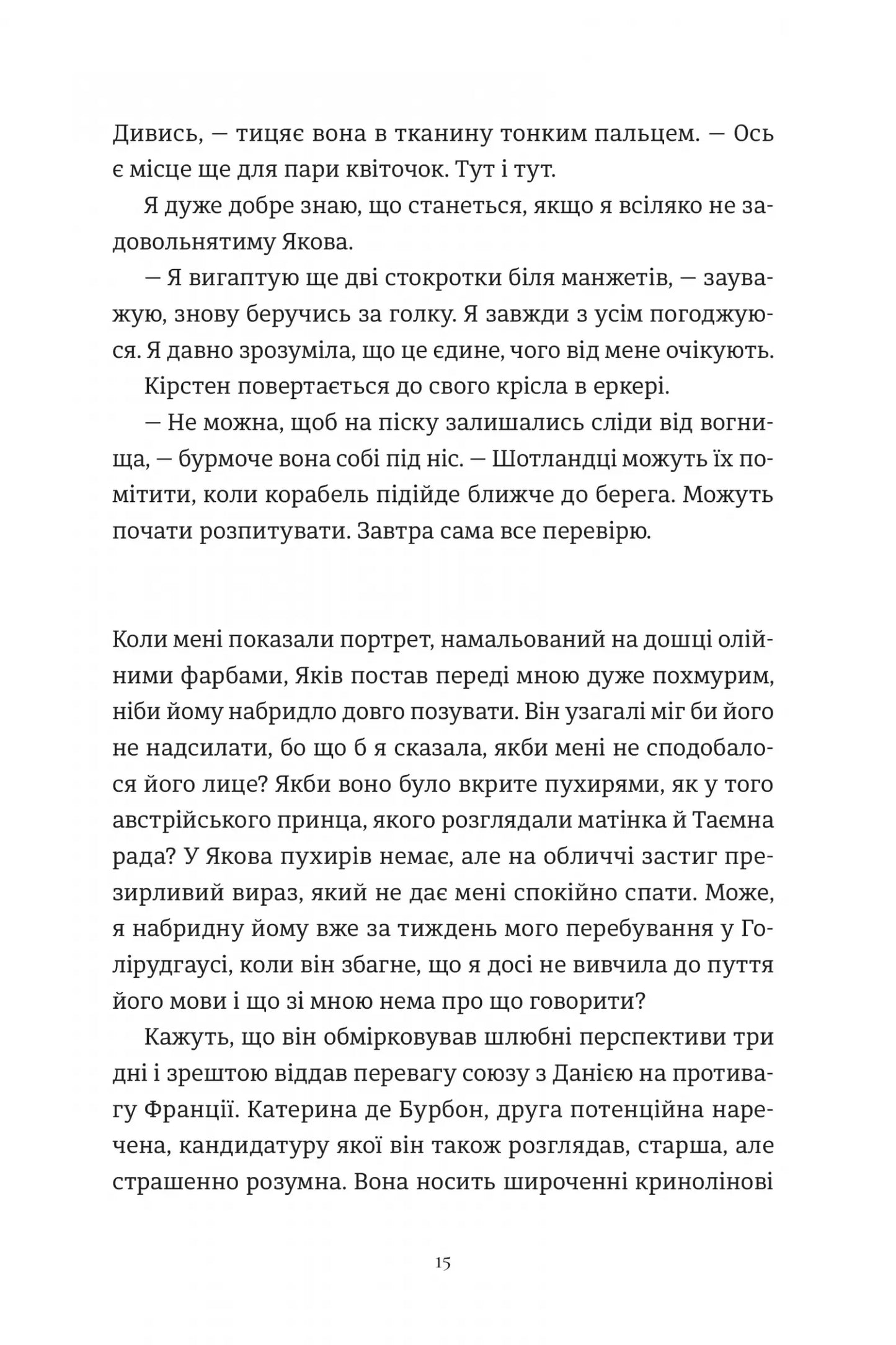 Відьми короля