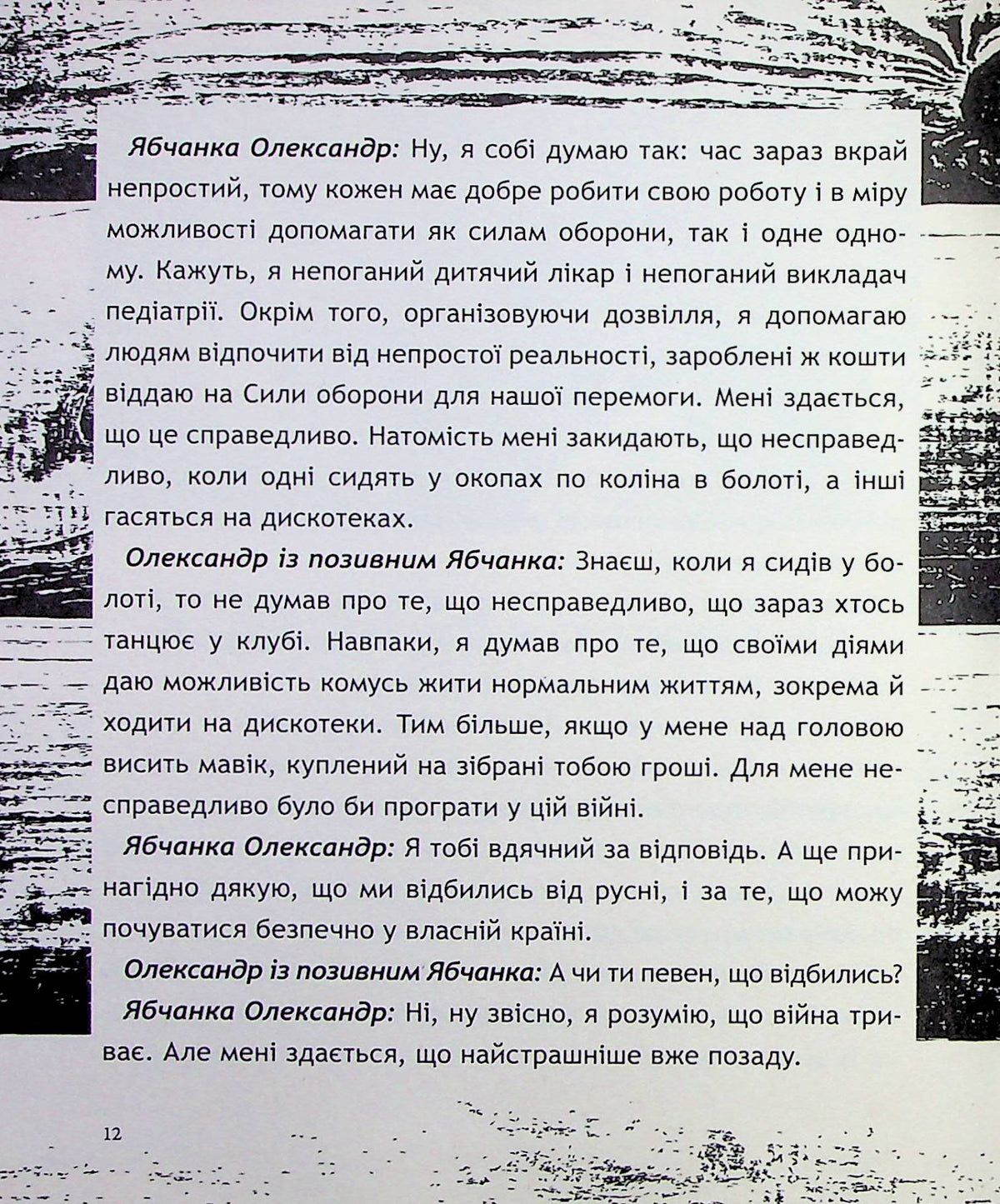 Жмур. Історії з бліндажу, де стерлася межа між життям та смертю