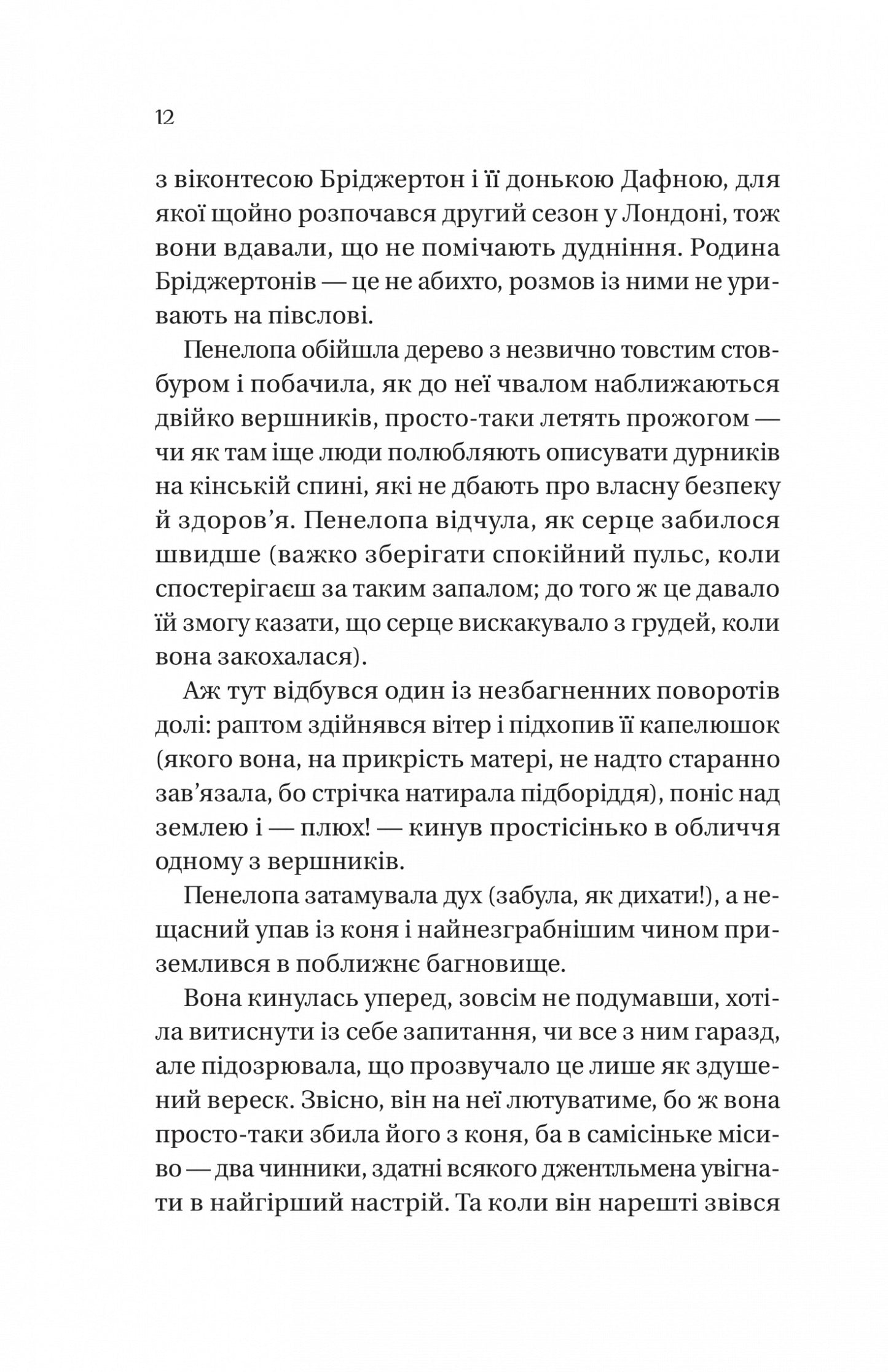 Бріджертони. Роман із містером Бріджертоном. Книга 4