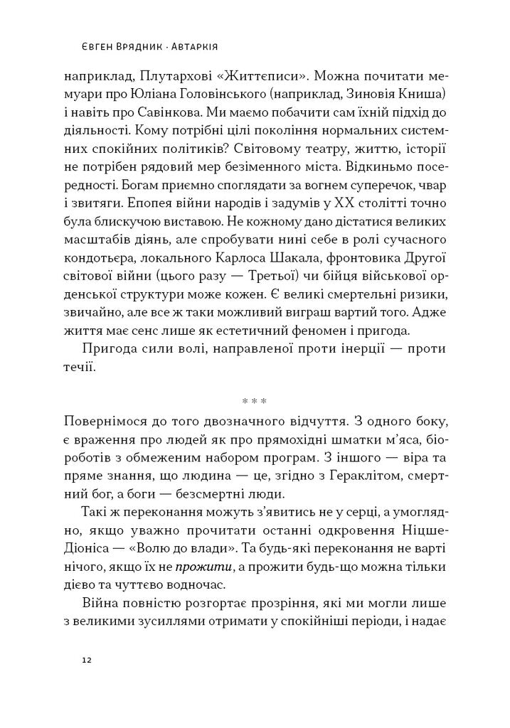 Автаркія. Самодостатність у сучасному світі