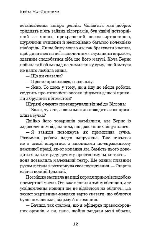 Дублінська трилогія. Книга 3. Останні вказівки