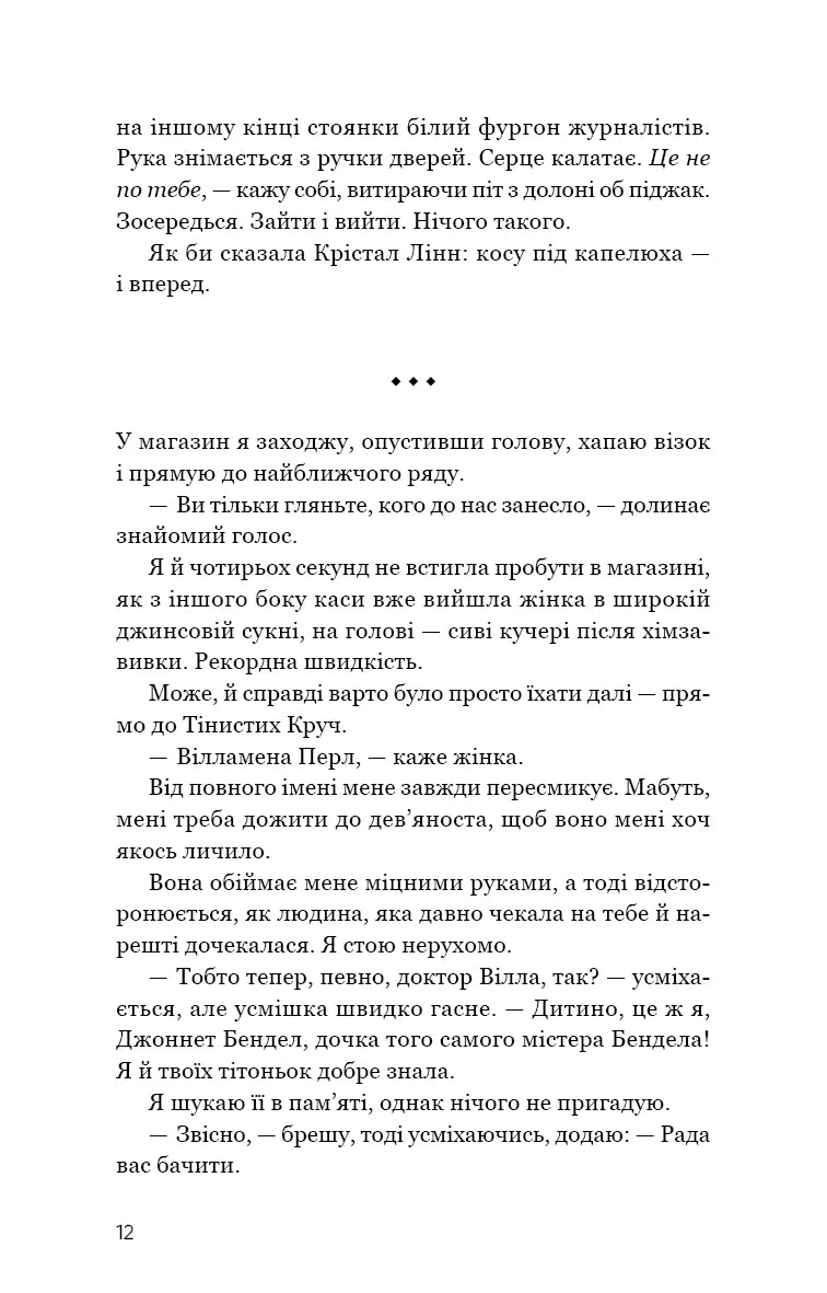 Таємниці Брокен-Байю
