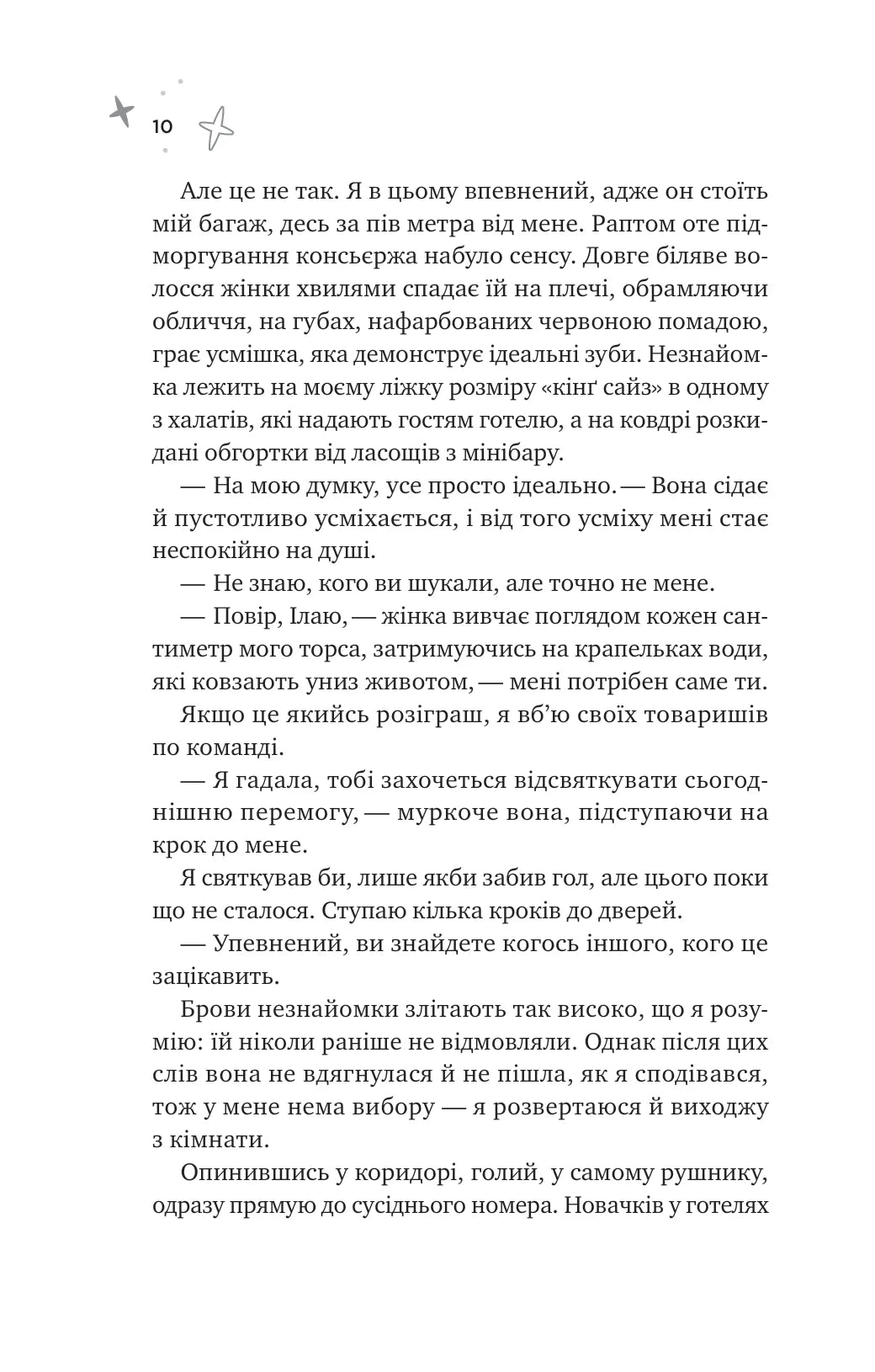 Спіраль. Книга 2. За межами льоду