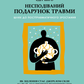 Несподіваний подарунок травми: шлях до посттравматичного зростання cover