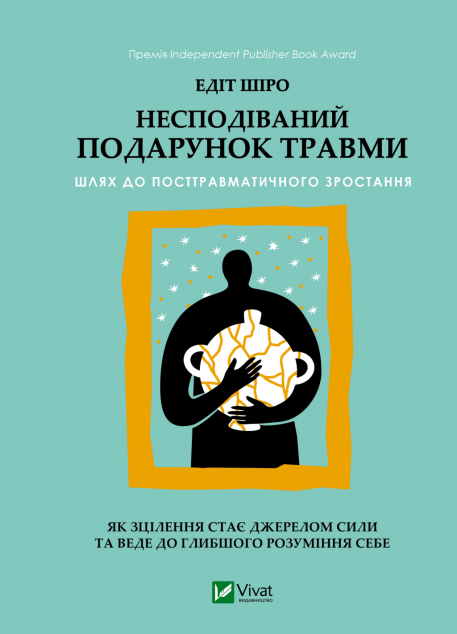 Несподіваний подарунок травми: шлях до посттравматичного зростання cover