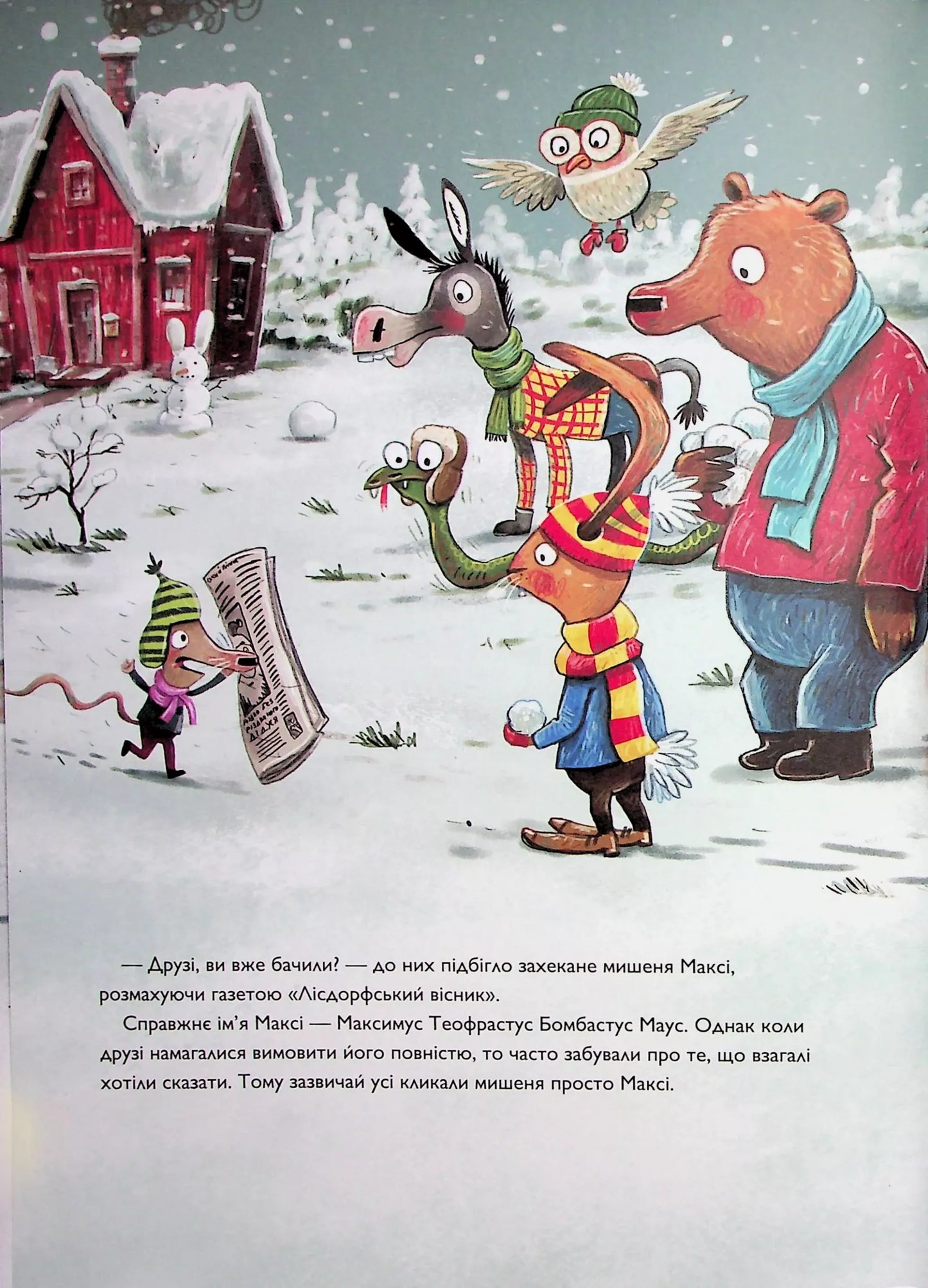 Заєць Гібіскус і Різдвяний Звір. Книга 7. Заєць Гібіскус