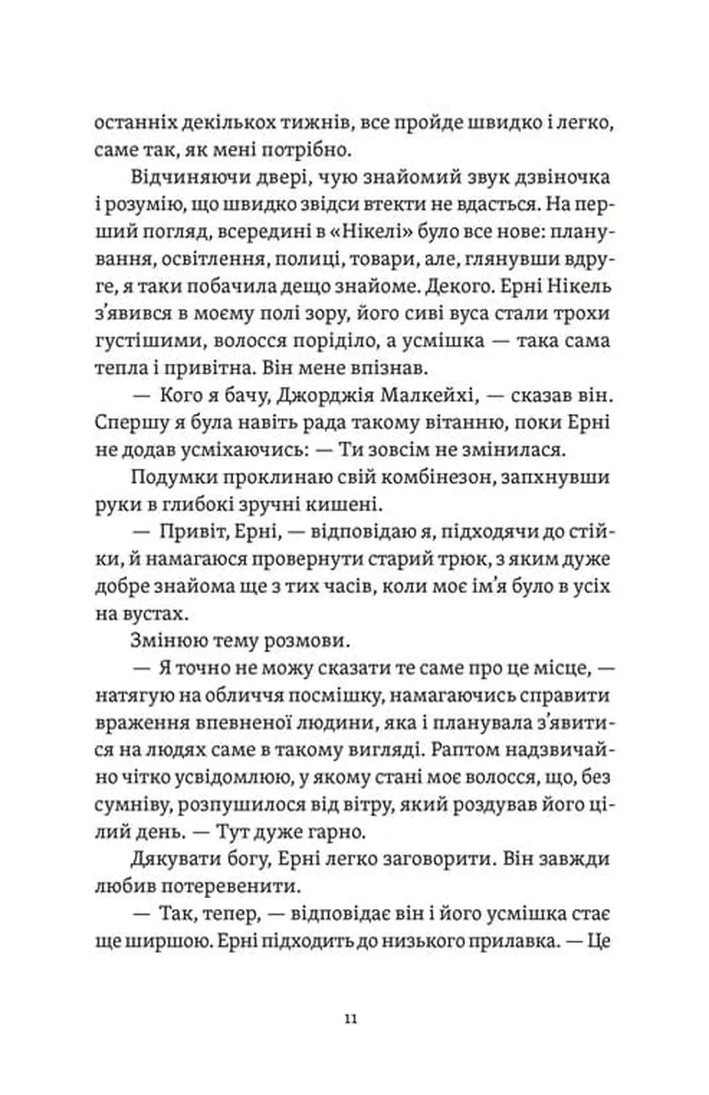 Почни спочатку, Джорджіє!