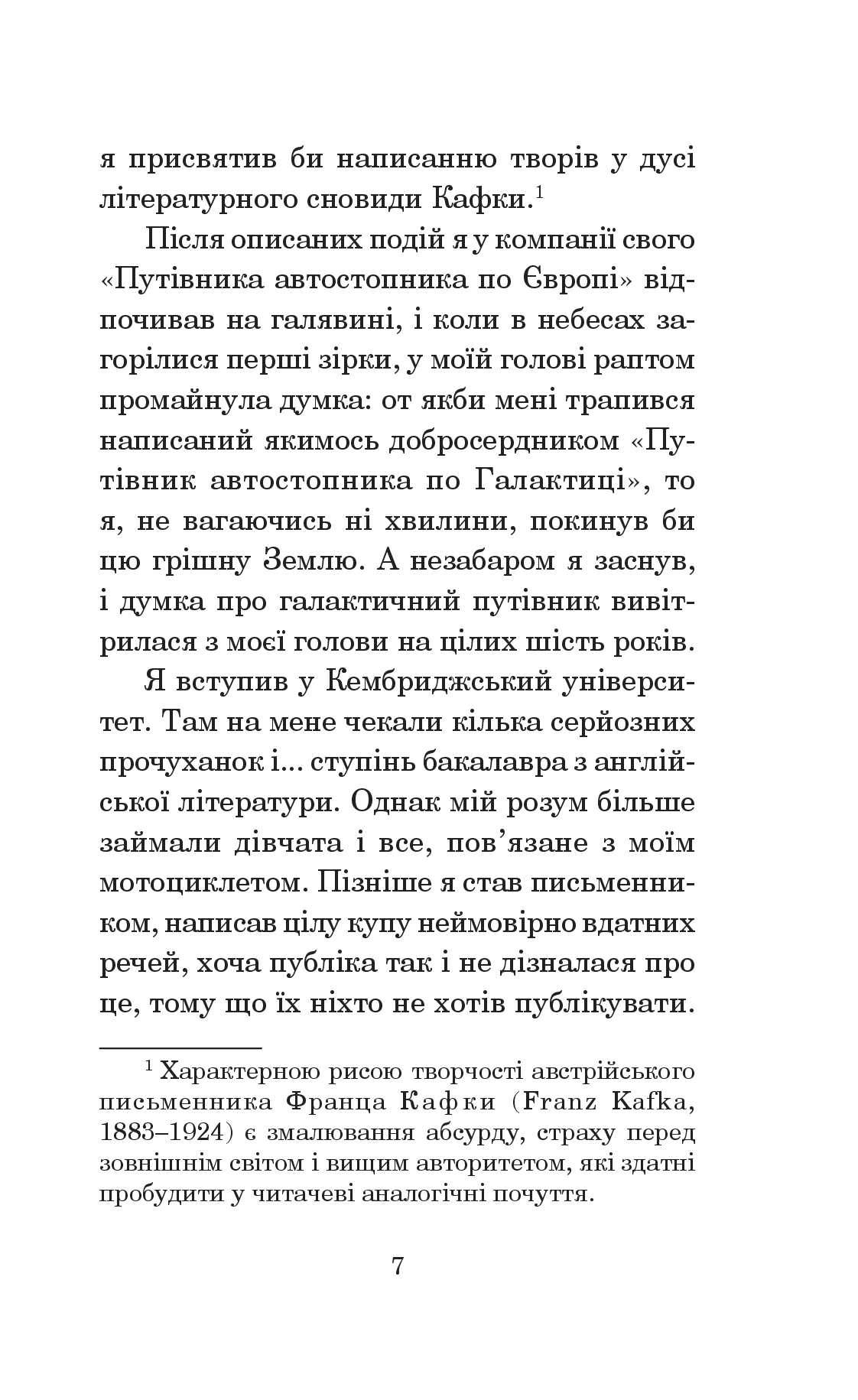 Путівник по Галактиці для космотуристів