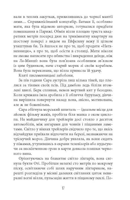 Незавершений рукопис
