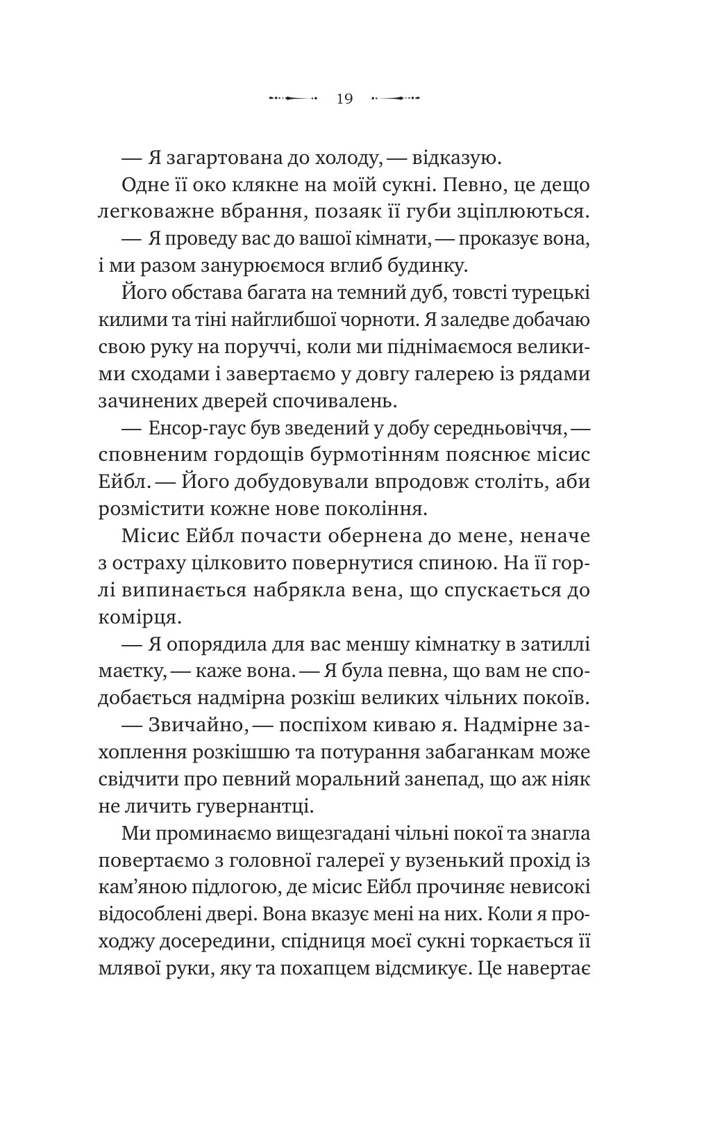 Вікторіанська психопатка