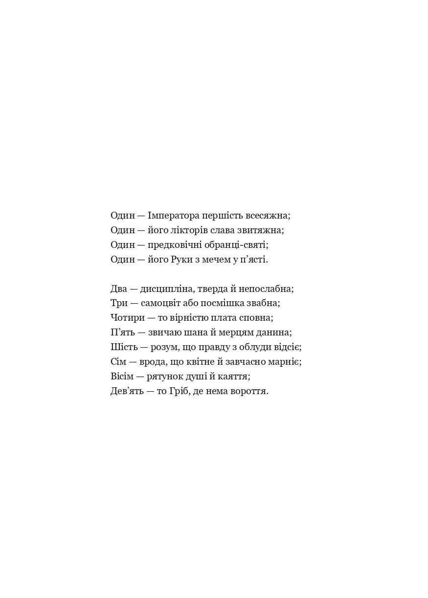 Гарроу Дев'ята. Книга 2. Запечатана гробниця
