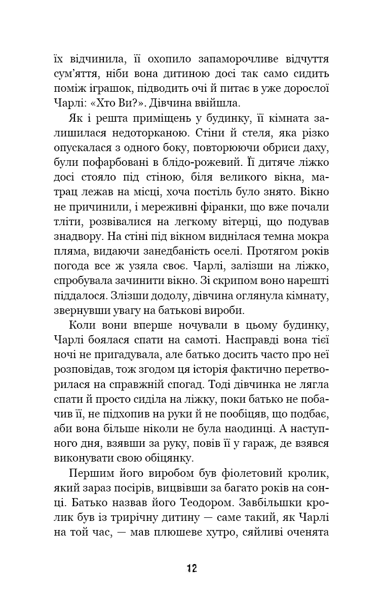 П’ять ночей із Фредді. Книга 1. Срібні очі