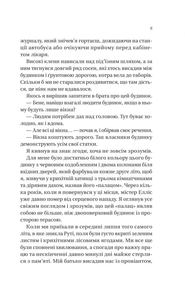 Збирачі ягід