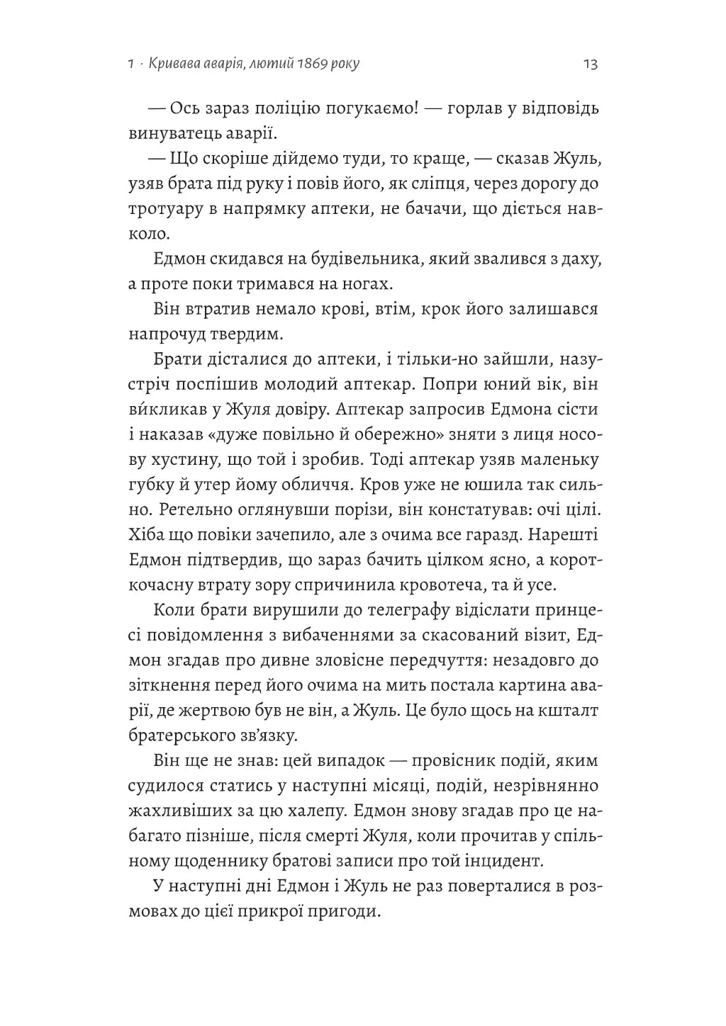 Подвійне життя