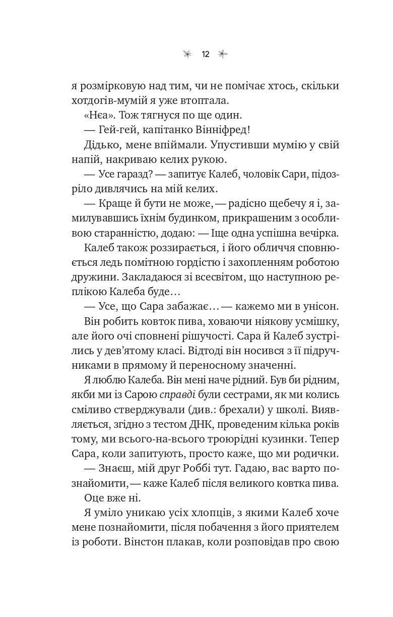 Крок назустріч