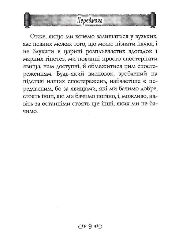 Психологія натовпу
