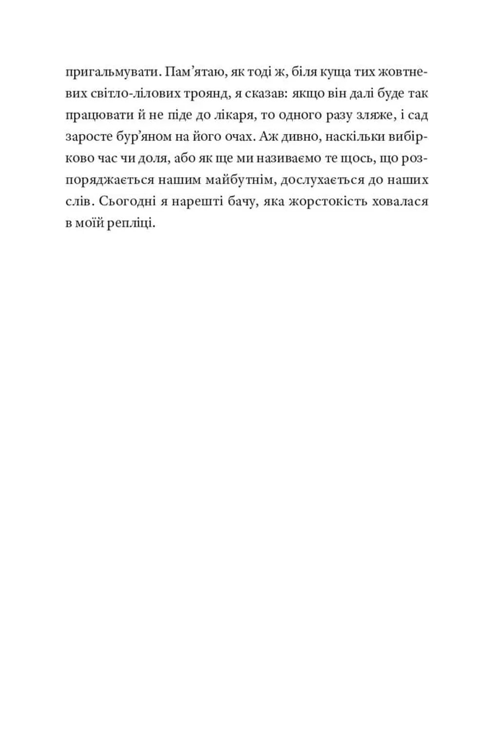 Садівник і смерть