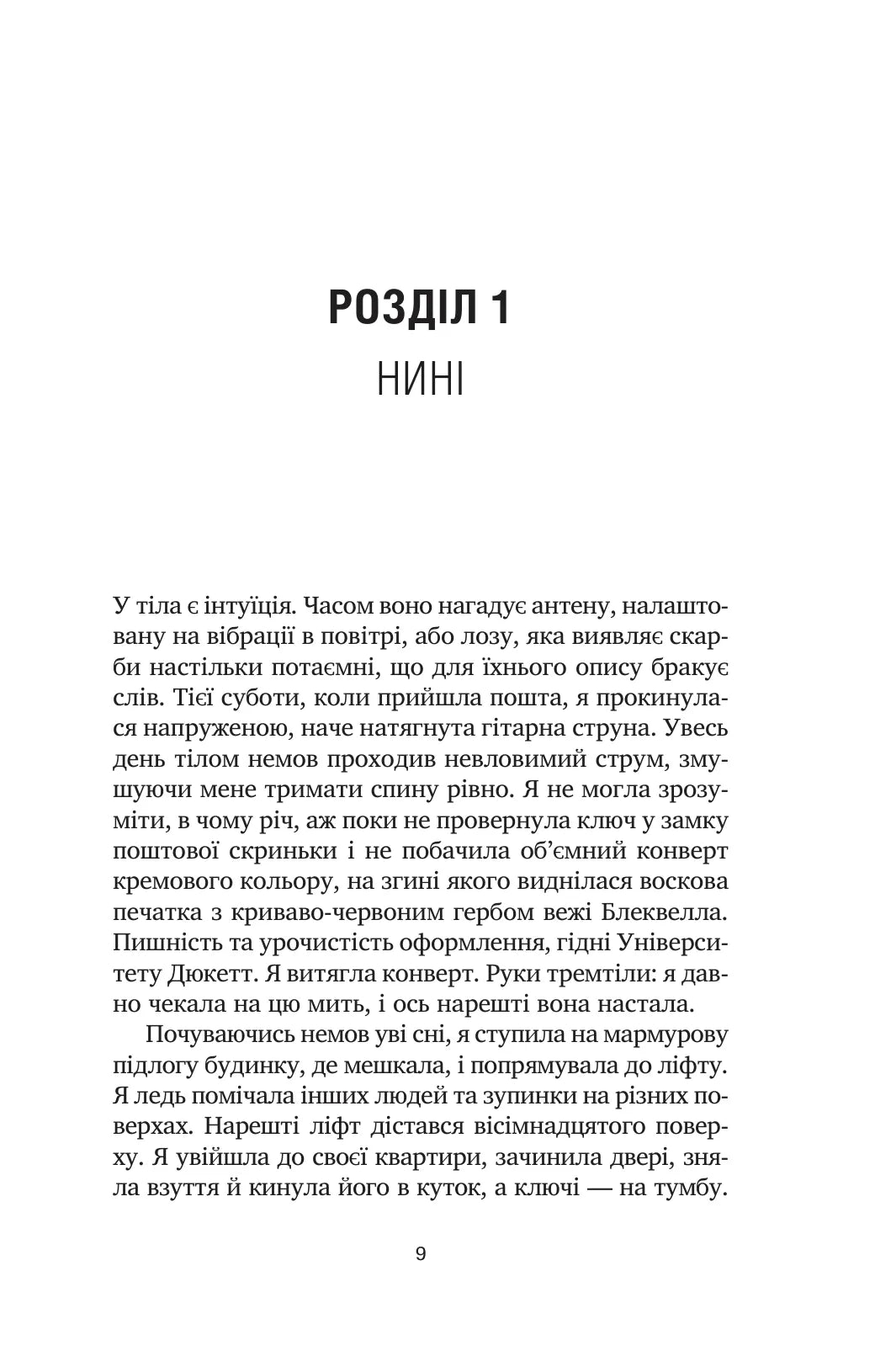 У снах я тримаю ніж