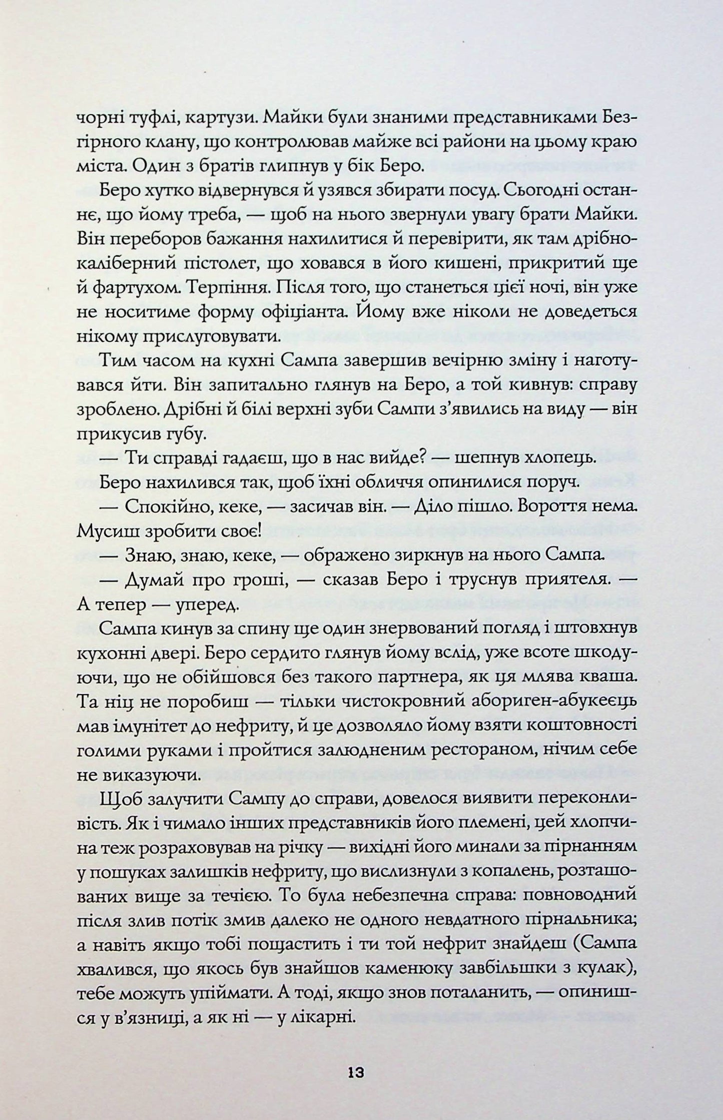 Сага Зеленої Кістки. Книга 1. Нефритове місто