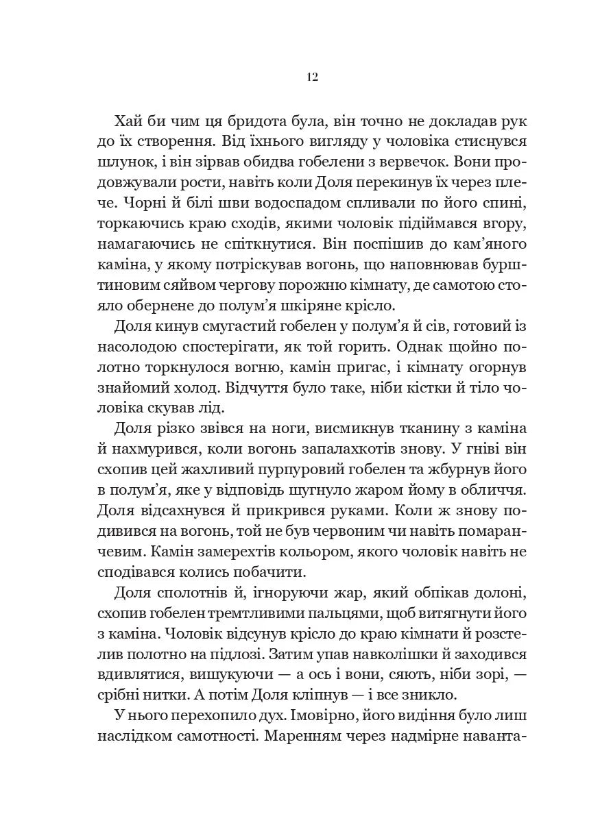 Наперстянка (Беладона #2)