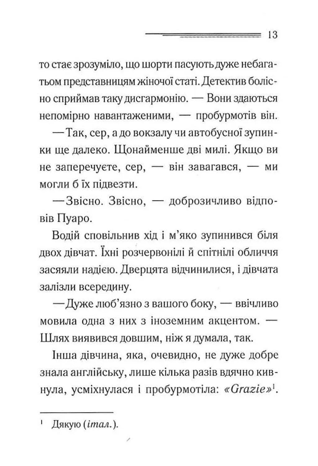 Ґріншорська примха (Легендарний Пуаро #0.5, Аріадна Олівер #4.5)