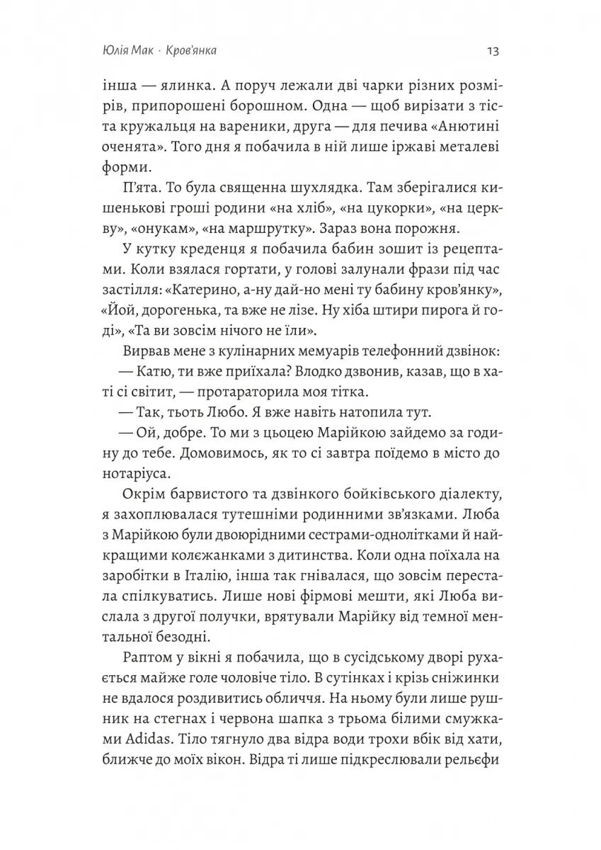 Твоє, моє і наше Різдво