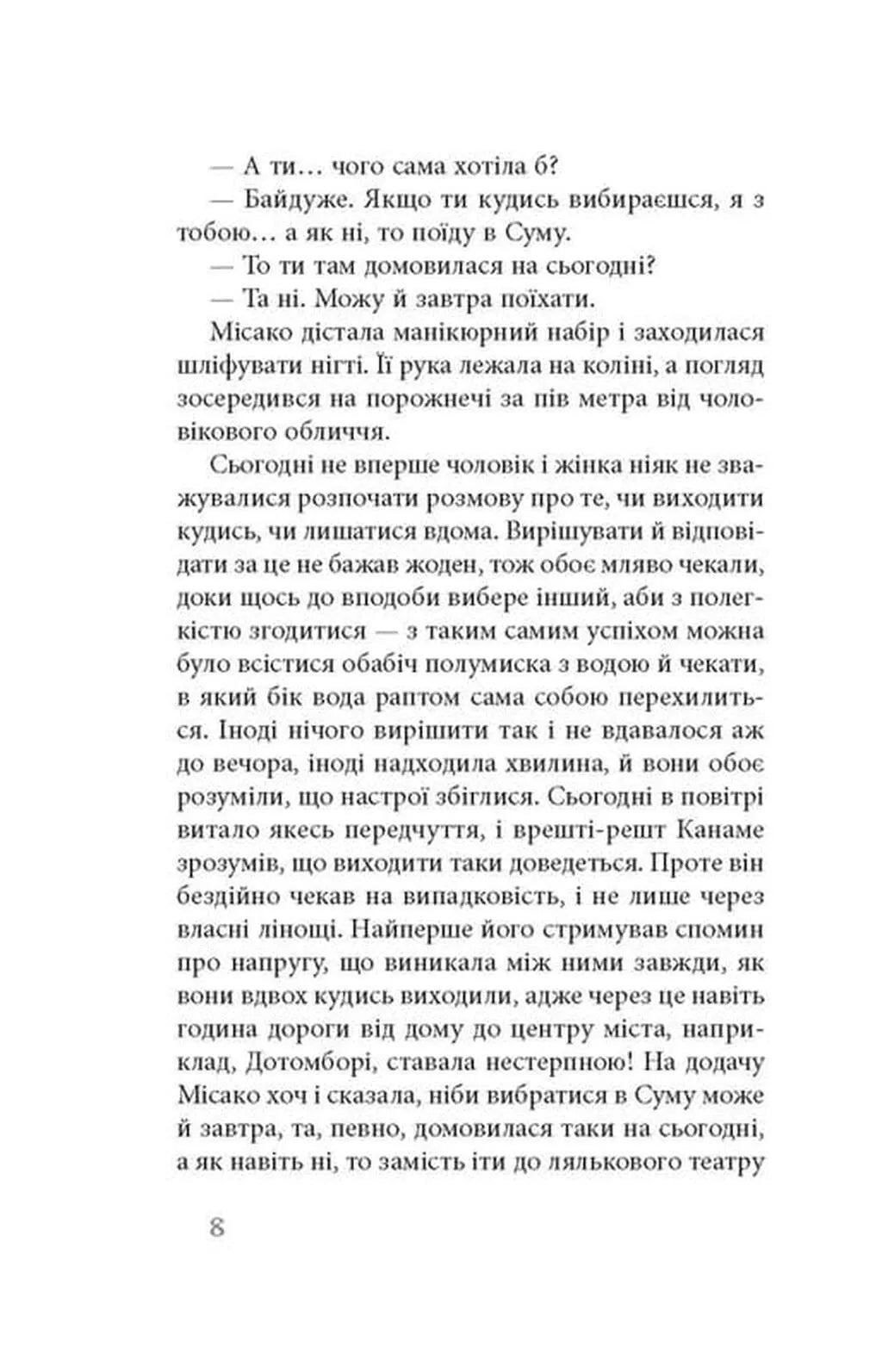 На любов і смак