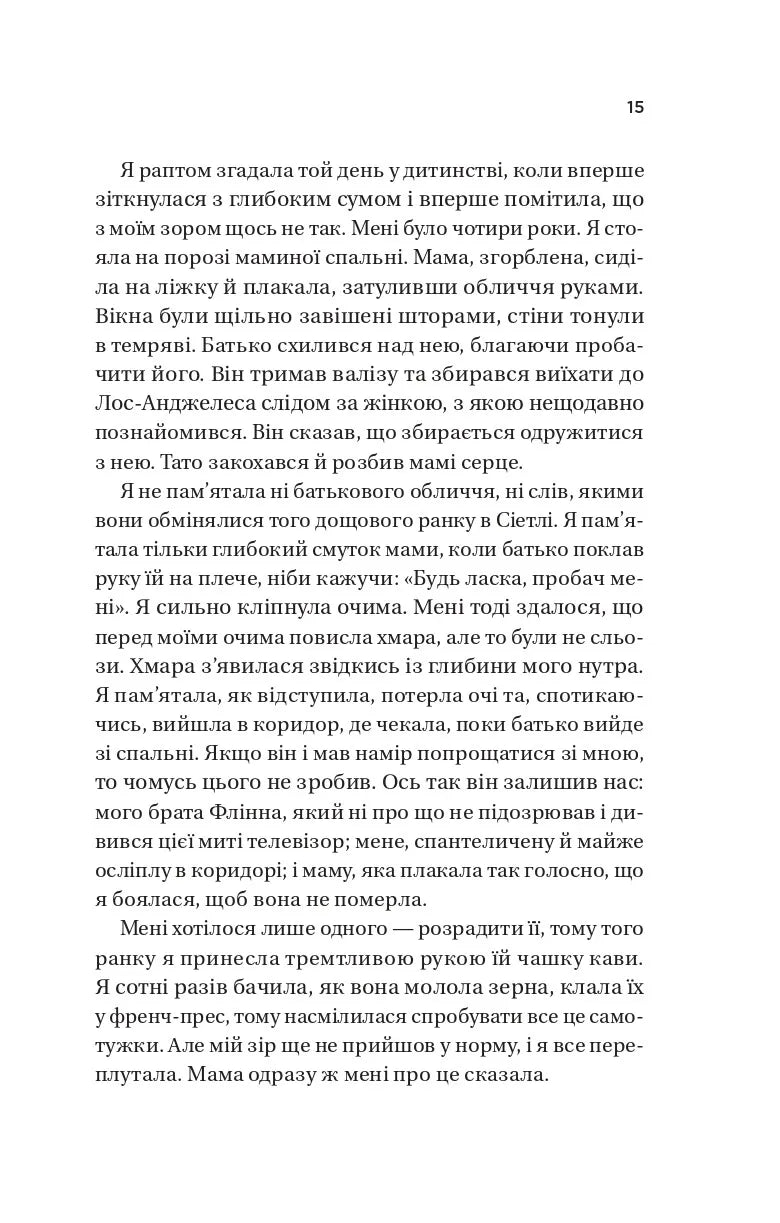 Погляд кохання