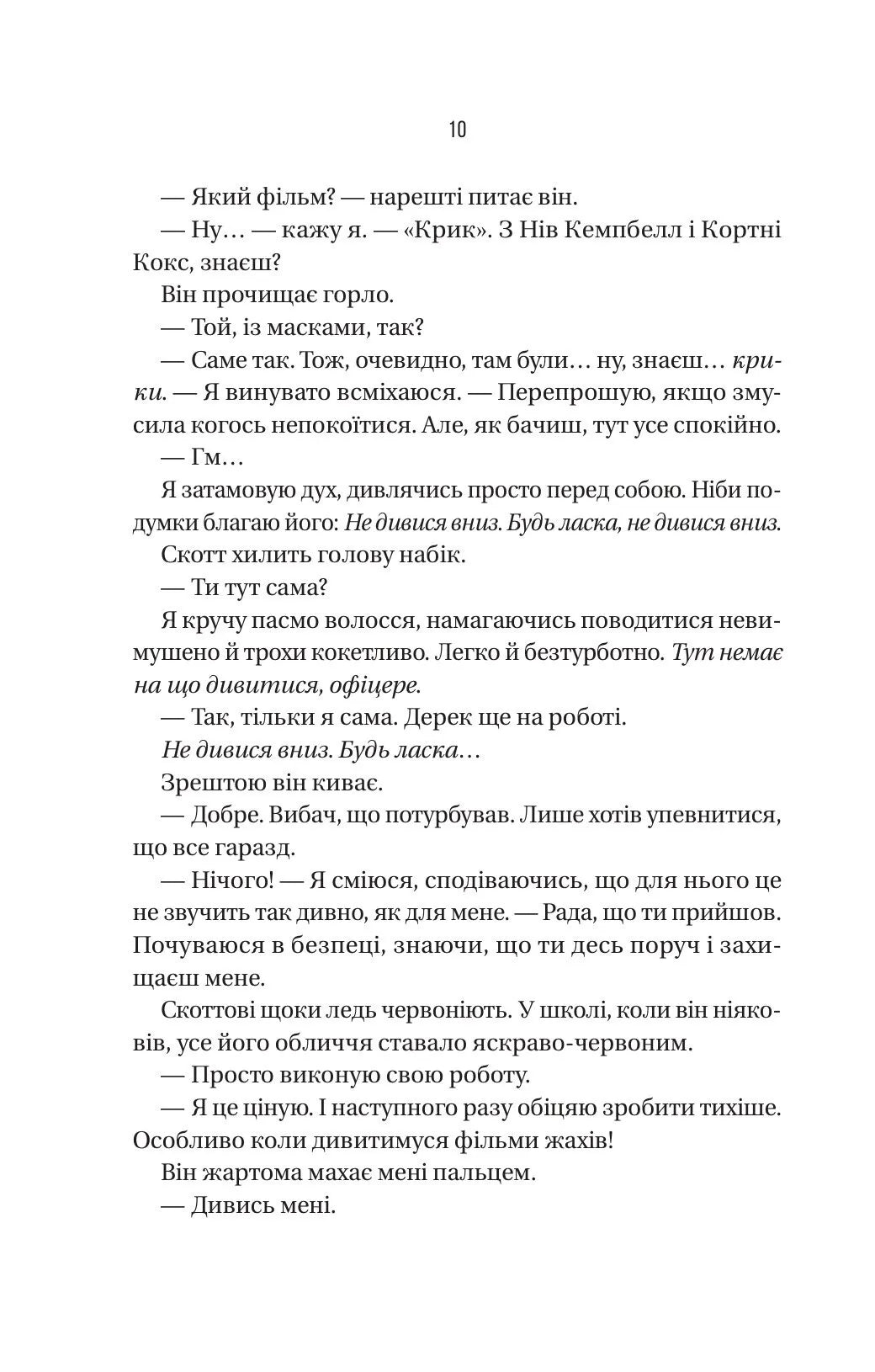 Не турбувати