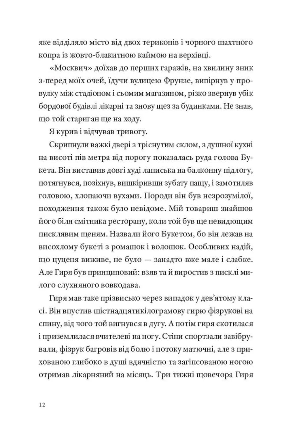Кульбабове місто