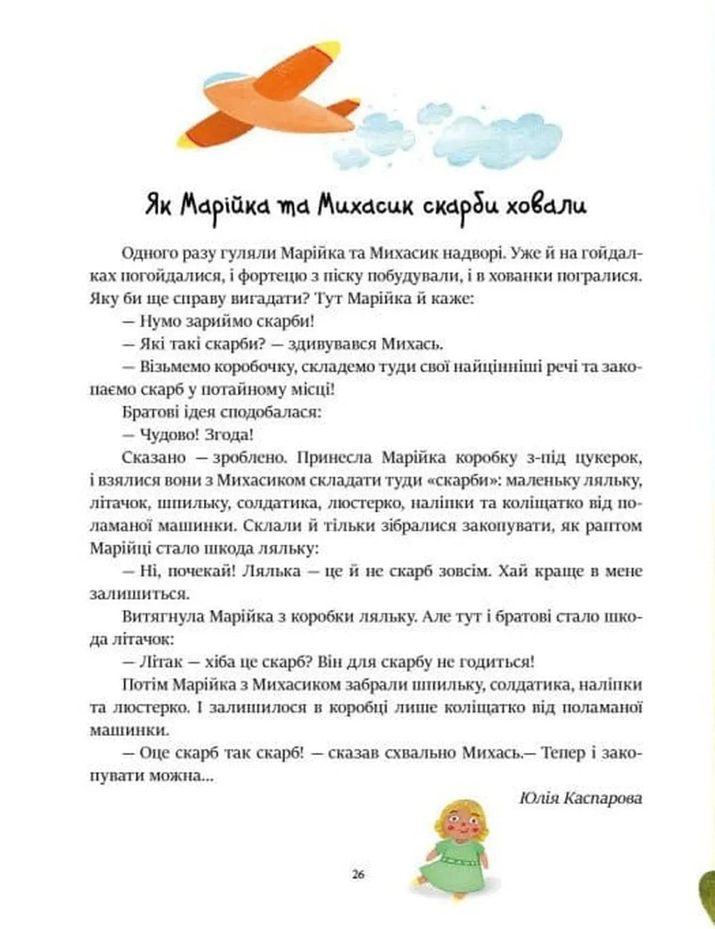 Читаємо перед сном