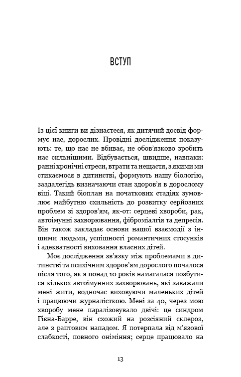 Уламки дитячих травм. Чому ми хворіємо і як це припинити