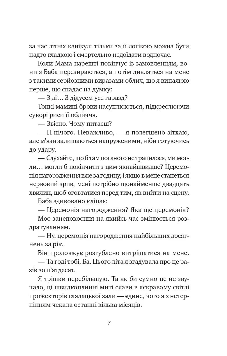 Якби ви могли побачити Еліс