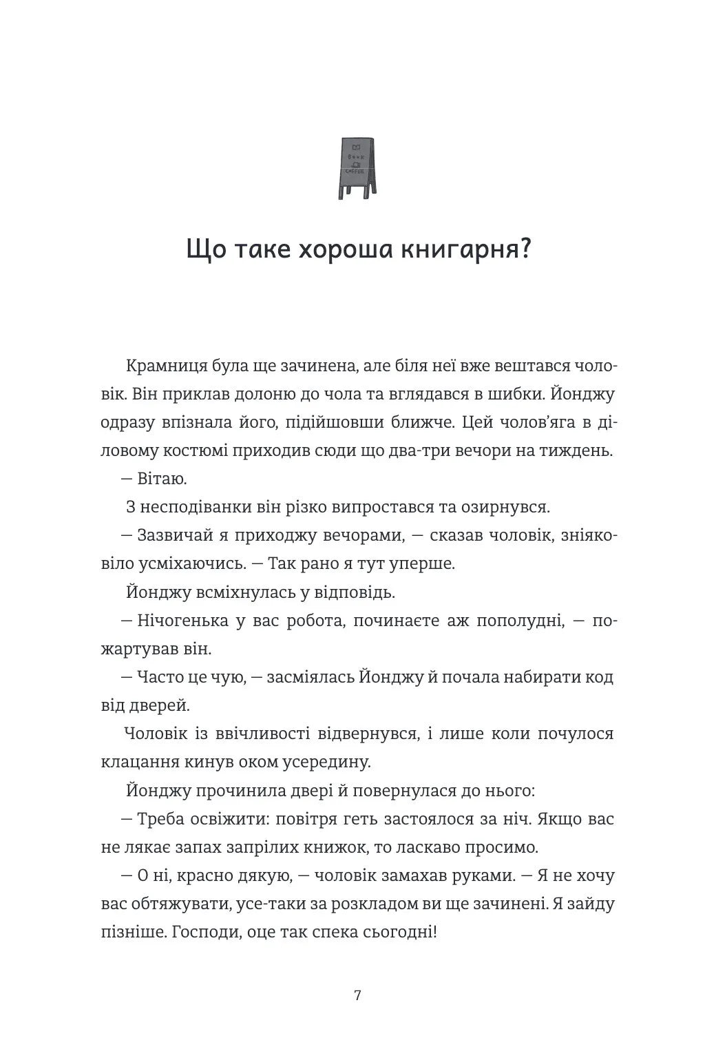Ласкаво просимо до книгарні «Хюнам-тон»