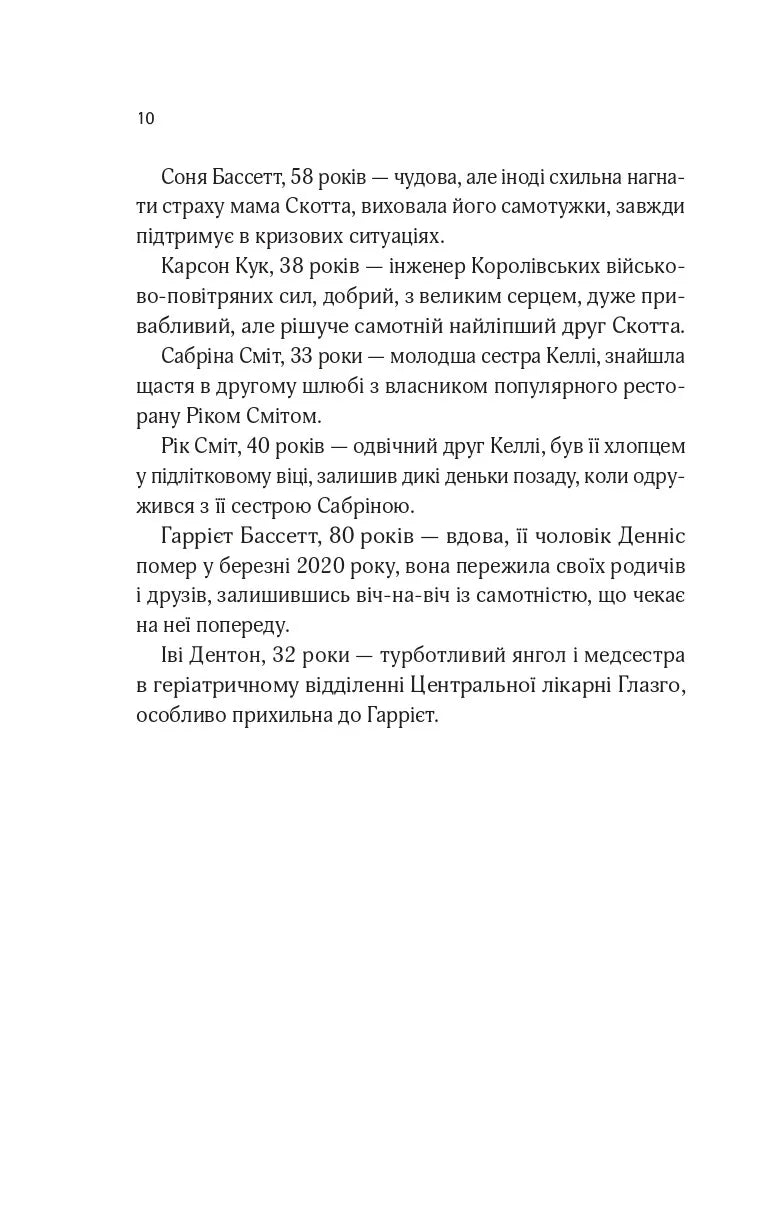 Один світанок влітку