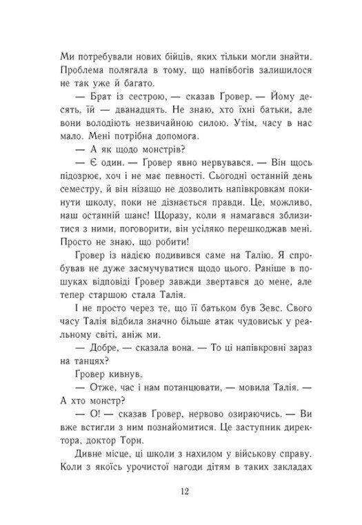 Прокляття титана