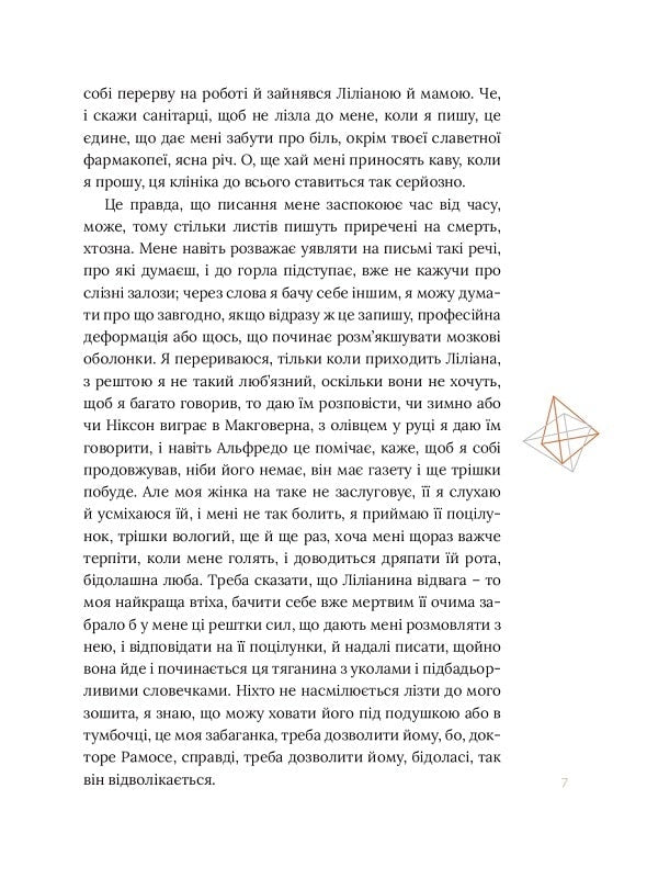 Восьмигранник