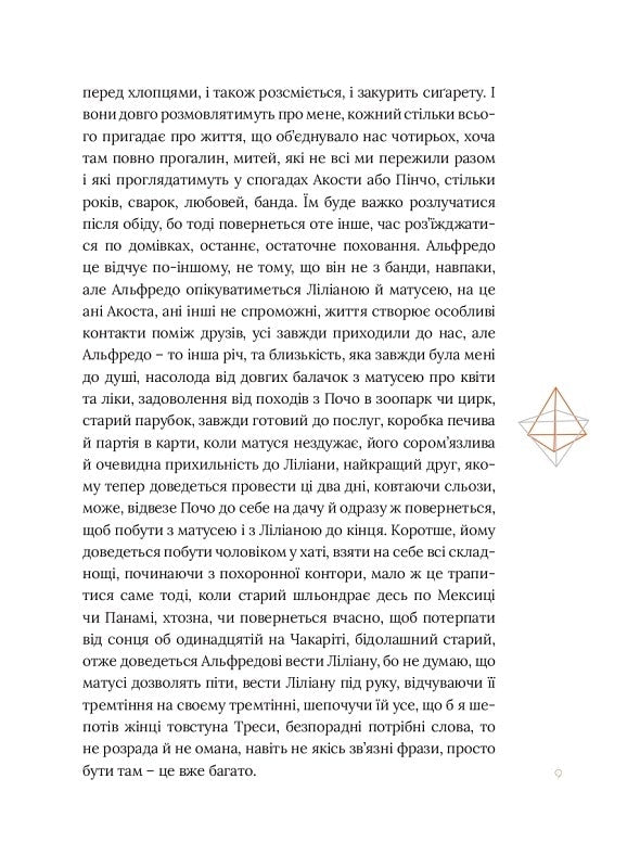 Восьмигранник