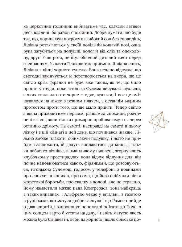 Восьмигранник