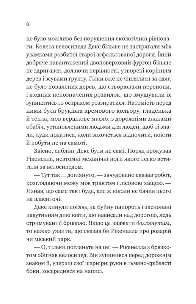 Молитва за сором'язливі крони