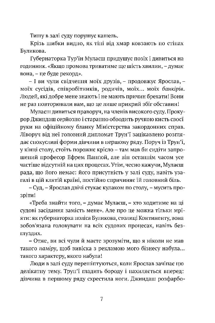 Місто сходів. Книга 1. Божественні міста