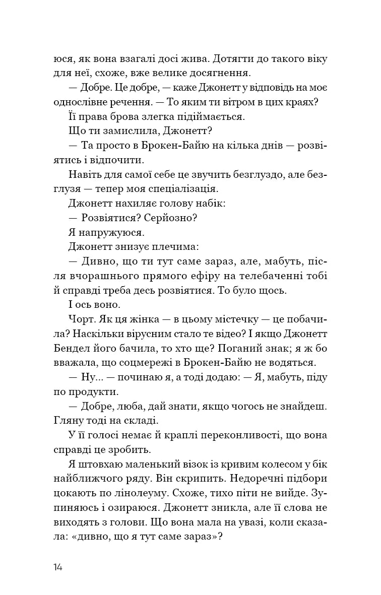 Таємниці Брокен-Байю