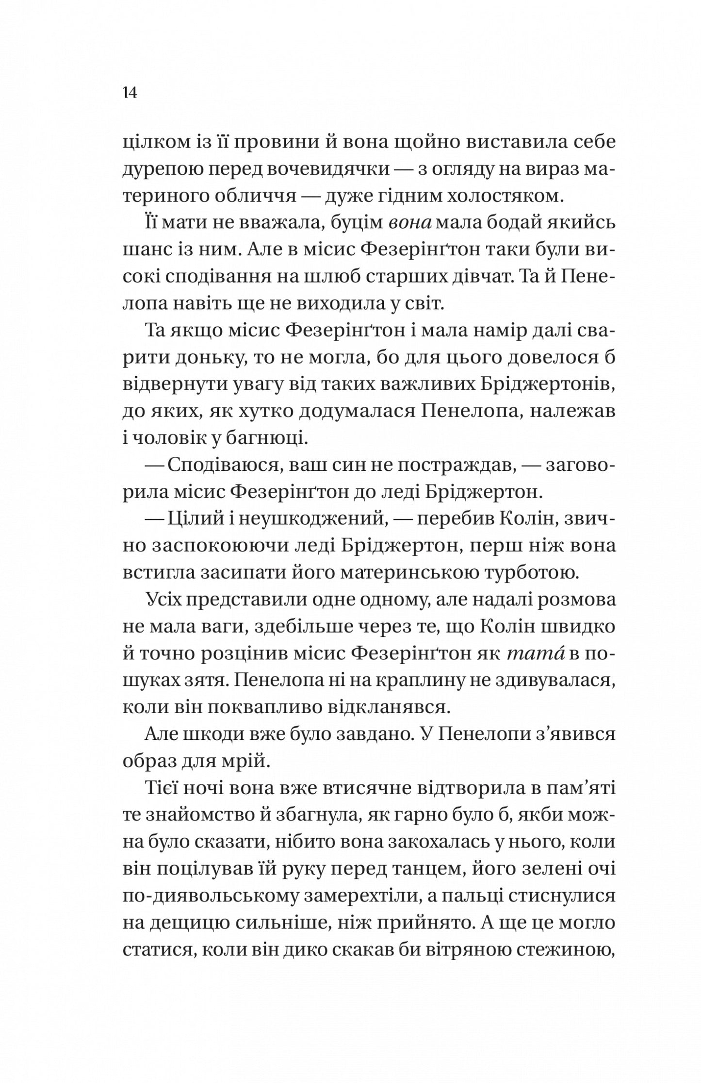 Бріджертони. Роман із містером Бріджертоном. Книга 4