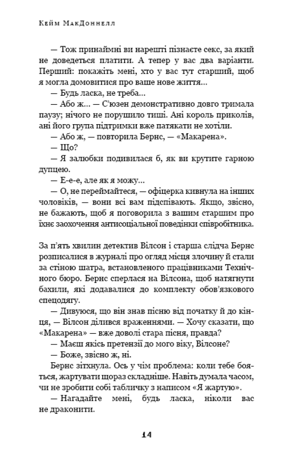 Дублінська трилогія. Книга 3. Останні вказівки
